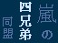 ���̎l�Z�퓯��